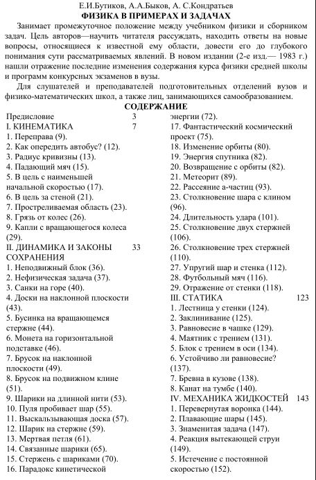 ФИЗИКА В ПРИМЕРАХ И ЗАДАЧАХ